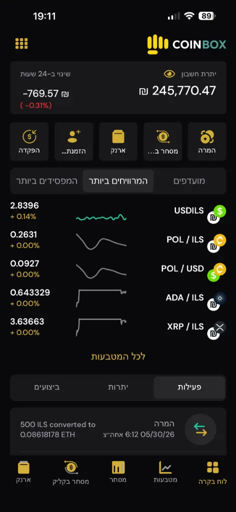 מסך הדשבורד באפליקציית קוינבוקס