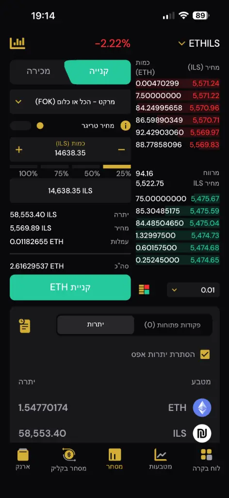 מסך המסחר באפליקציית קוינבוקס