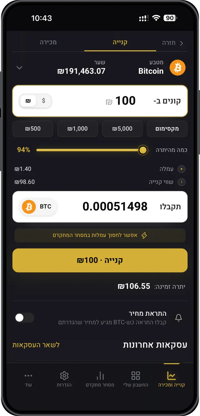 מסך הקנייה באפליקציית קוינבוקס