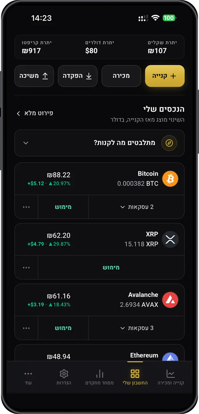 מסך התיק באפליקציית קוינבוקס